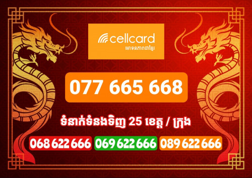 Cellcard 077 665 668