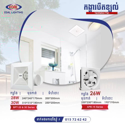 Ventilation Fan កង្ហារបឺតផ្សែង