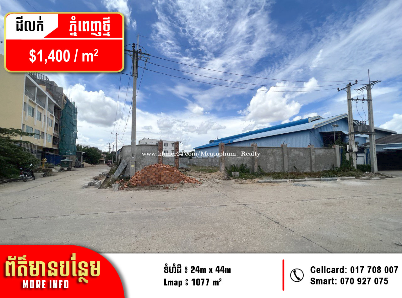 ដីកែងសំរាប់លក់ នៅភ្នំពេញថ្មី (Corner Land for sale at Sangkat Phnom
