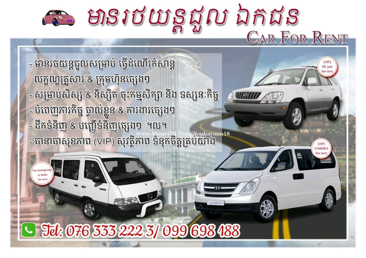 Car for rent in Phnom Penh, Cambodia on