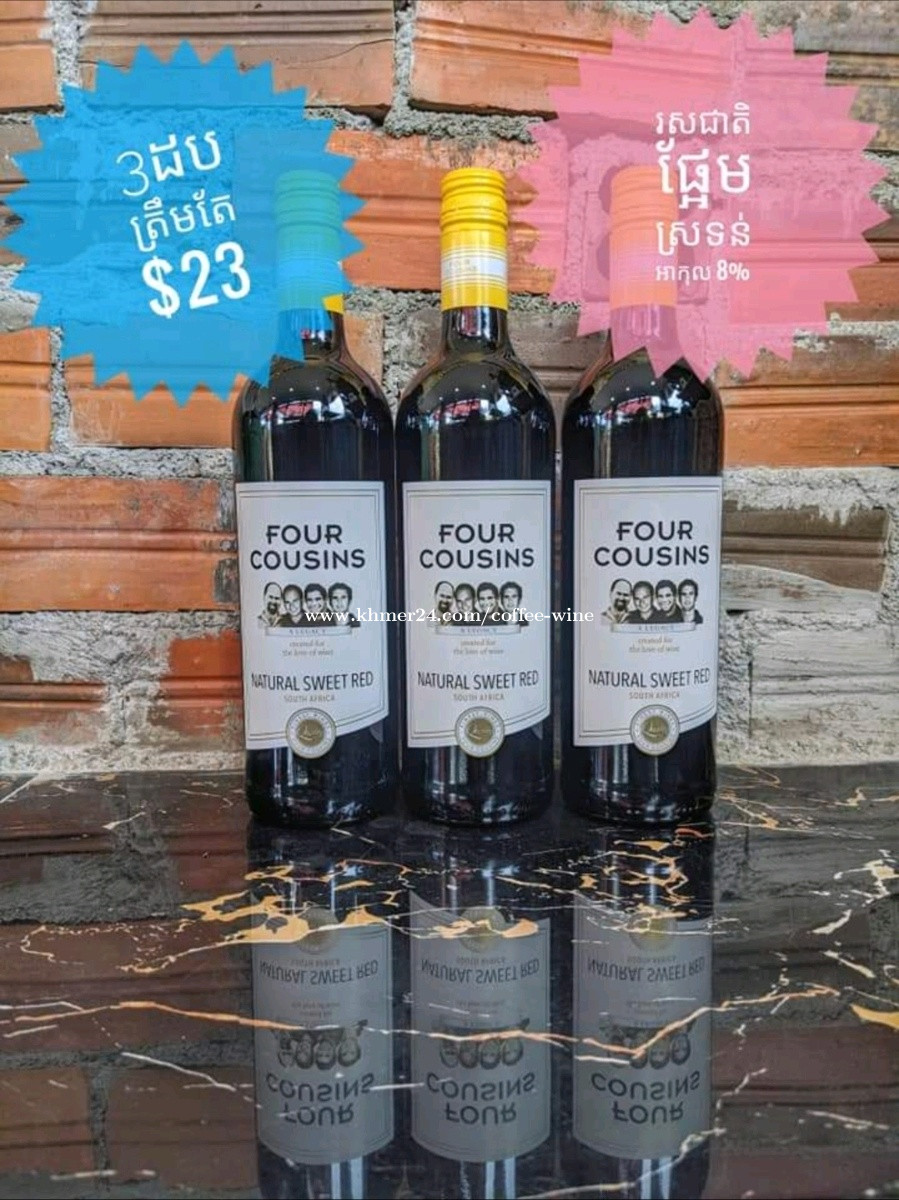 Four Cousins Red wine ស្រាក្រហមរសជាតិផ្អែម Price 11.5 in Phnom Penh