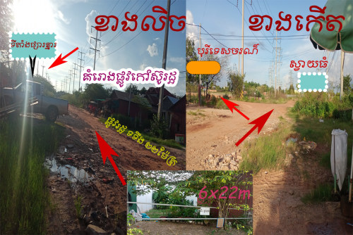 Land For Sale ដីលក់