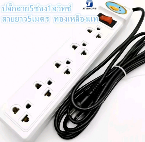 Socket 220V 5 ports 5m