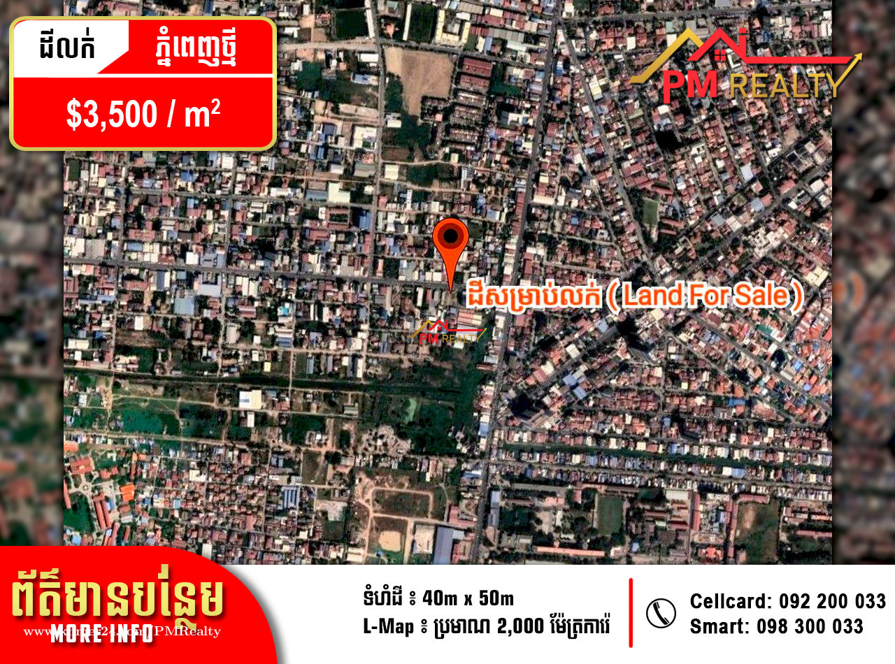 ដីកែងកាច់ជ្រុងសម្រាប់លក់នៅលើផ្លូវ 1986 (Corner land for sale on Street