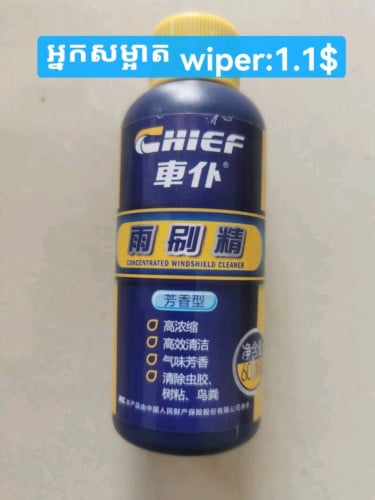 អ្នកសម្អាត wiper（wiper cleaner）