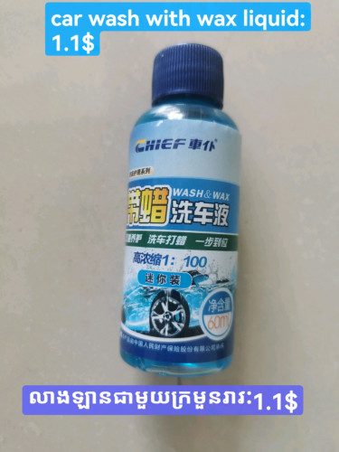 car wash liquid with wax（ទឹកលាងឡានជាមួយក្រមួនរាវ）