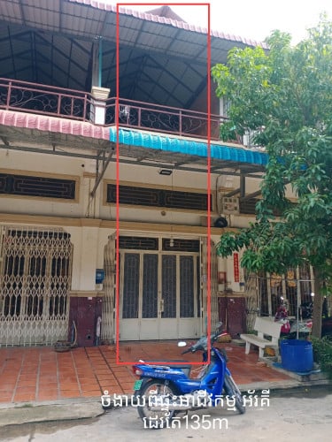 ផ្ទះលក់នៅតំបន់មានភាពងាយស្រួលការរស់នៅ