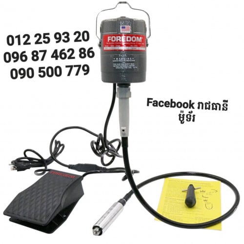 ម៉ូទ័រសី ឬឆ្លាក់ ជាន់ជើង អាមេរិក made in usa