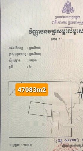 ដីសំរាប់លក់នៅឃ្លាំងលើ ក្រុងព្រះសីហន្