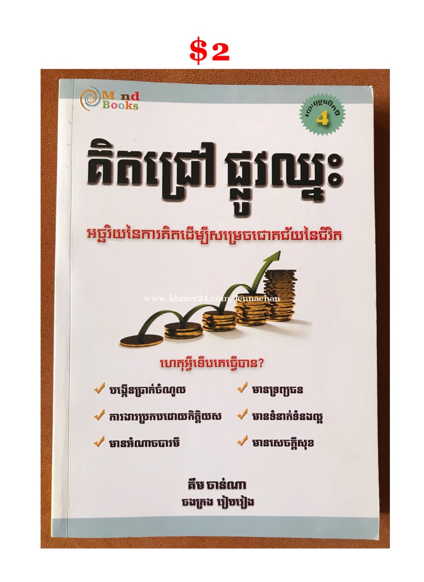 Second hand books for sale 🔥 in Phnom Penh, Cambodia on