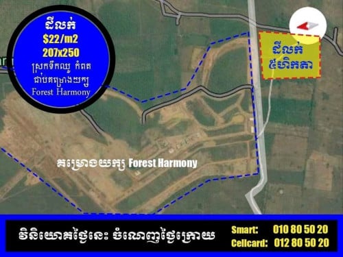 ដីលក់ជាប់គម្រោងយក្យ កំពត