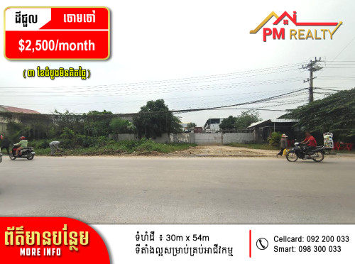 ដីសម្រាប់ជួល នៅសង្កាត់ចោមចៅ(3ខែដំបូងមិនគិតថ្លៃ)/ Land for rent in Chorm Chao (Free on first 3months)