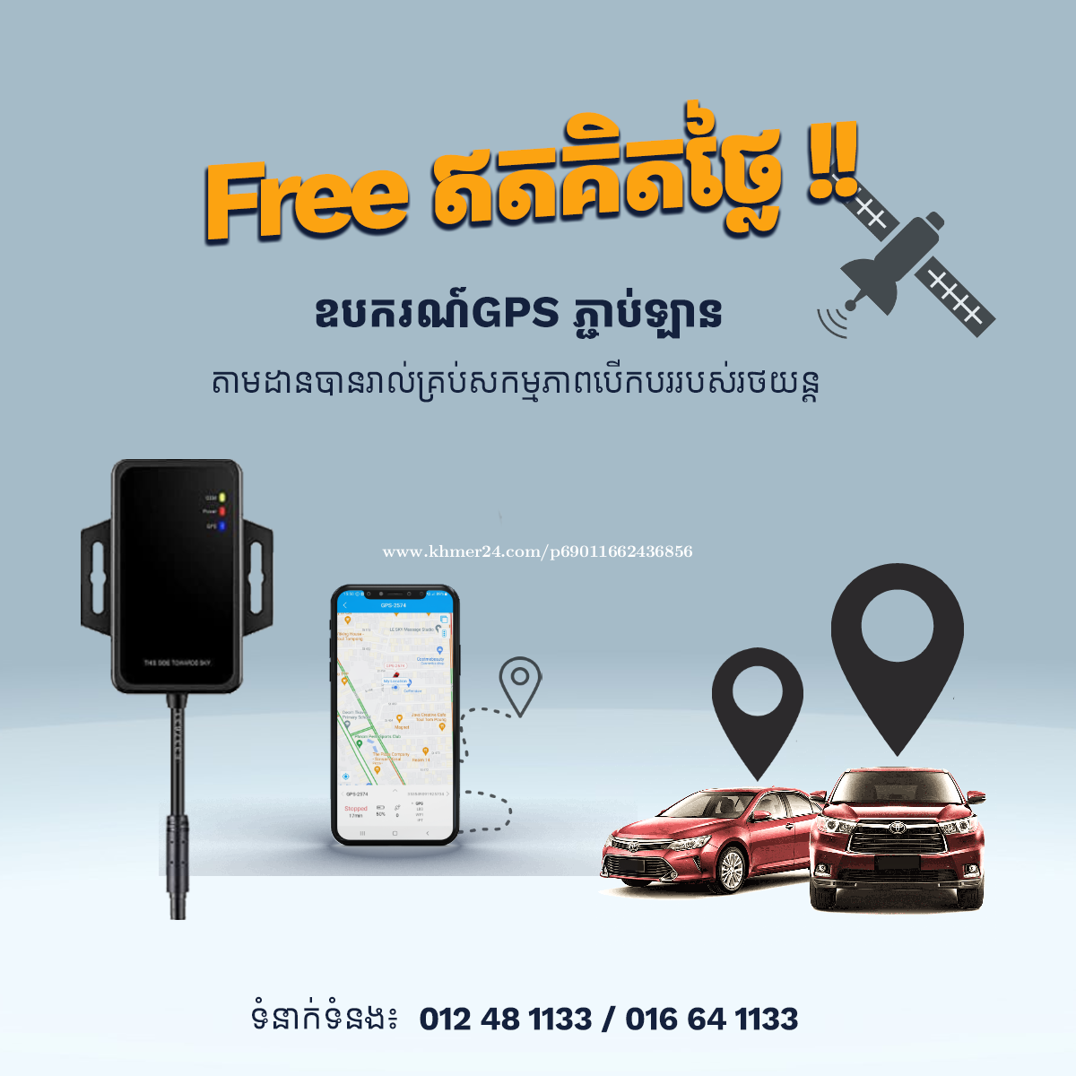 Wow លក់ក្នុងតម្លៃបោះដុំមិនធ្លាប់មាន Price $61 in Phnom Penh, Cambodia - IM Trac GPS | Khmer24.com