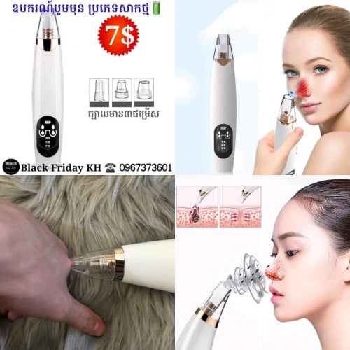 ម៉ាស៊ីនបូមមុន