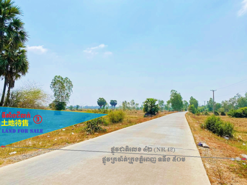 ដីលក់ ជាប់ផ្លូវជាតិលេខ ៤២ នៅពីមុខដីគម្រោងអភិវឌ្ឍន៍របស់ កាណាឌីយ៉ា និងជិតគម្រោងបុរីជាច្រើនសាងសង់