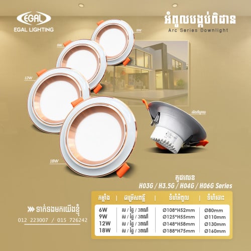 អំពូលបង្កប់ពិដាន EGAL 😊 #សន្សំសំចៃភ្លើង #ភ្លើងភ្លឺល្អ​ #ធានាជូនរយៈពេល1ឆ្នាំ👍