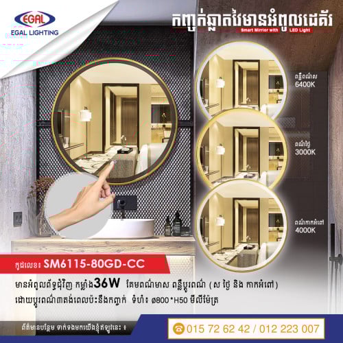 កញ្ចក់ឆ្លាតវៃមានអំពូលដេគ័រ បញ្ជាដោយដៃប៉ះ 😍