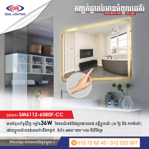 កញ្ចក់ឆ្លាតវៃមានអំពូលដេគ័រ បញ្ជាដោយដៃប៉ះ និងក្នុងបន្ទប់ទឹក😍