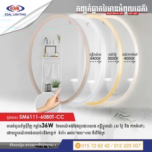 កញ្ចក់ឆ្លាតវៃមានអំពូលដេគ័រ បញ្ជាដោយដៃប៉ះ 😍