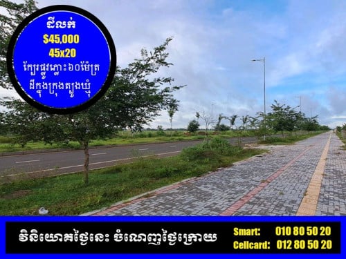 ដីសម្រាប់លក់ ក្នុងក្រុងត្បូងឃ្មុំ