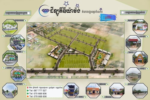 ដីឡូតិ៍ផ្សារអូរចំណារ