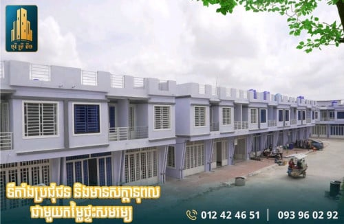 ផ្ទះផ្ទាល់ខ្លួនលក់នៅបុរី