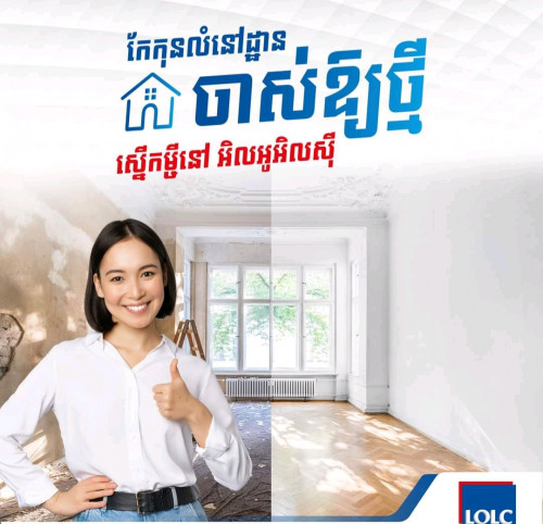 សេវាកម្ម Housing loan