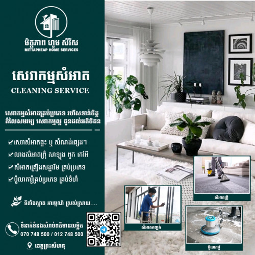 សេវាសំអាត ខេត្តព្រះសីហនុ - Cleaning Service (Sihanoukville)