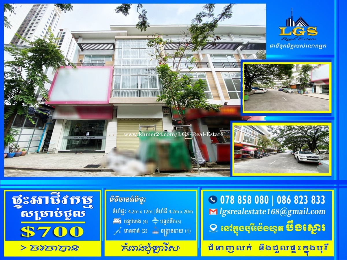 🏠 ផ្ទះអាជីវកម្ម សម្រាប់ជួល /Sho p house for Rent in Nirouth, Chbar