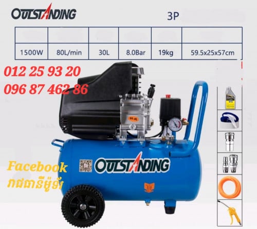 ធុងខ្យល់ 30លីត្រ outstanding