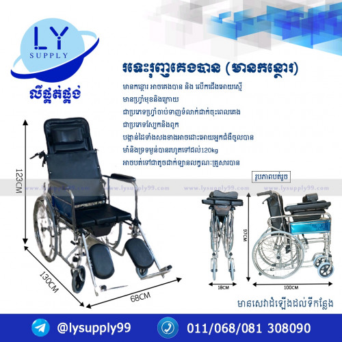 រទេះរុញគេងបាន wheelchair SLEEP (PVCស្បែក) Price 1 in Phnom Penh