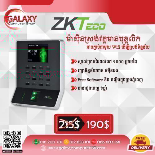 Attendance Device ម៉ាសុីនស្រង់អវត្តមាន