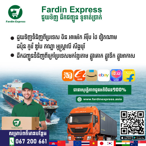 \ud83c\udf81ក្រុមហ៊ុនFardin Express ដឹកទំនិញពីបណ្តាលប្រទេសអន្តរជាតិមកប្រទេសកម្ពុជា