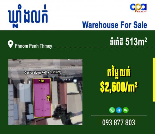 ឃ្លាំងលក់ជិតរង្វង់មូលខេមកូ