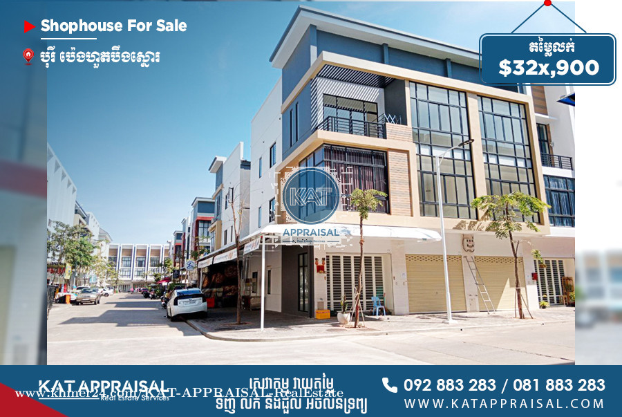 ផ្ទះអាជីវកម្ម(សល់ដីកៀន៥ម)សម្រាប់លក់ Corner Shophouse for Sale Price