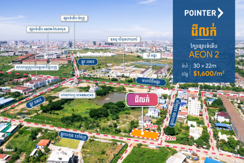 ដីលក់ ក្បែរផ្សារទំនើប AEON MALL សែនសុខ
