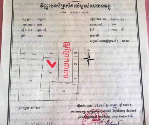 ដីលក់នៅសង្កាត់ស្វាយរលំ ក្រុងតាខ្មៅ