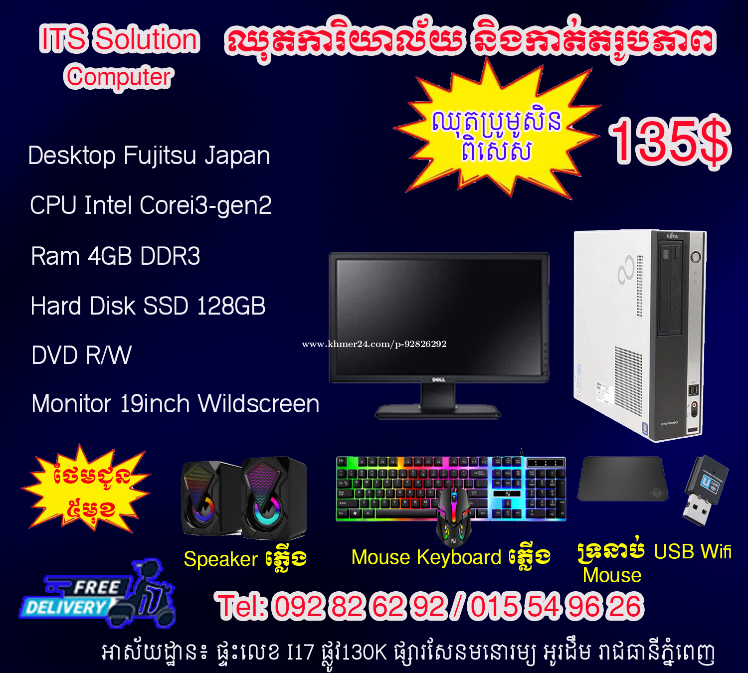Fujitsu Desktop Japan Price 145.00 in Phnom Penh, Cambodia ITS