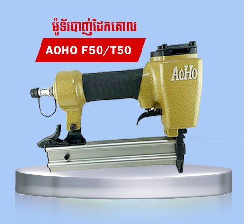 ម៉ាស៊ីនបាញ់ដែកគោល