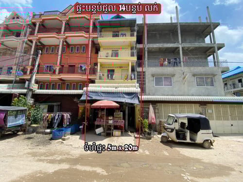 ផ្ទះជិតផ្សាររោងចក្រនៅជុំវិញមានបន្ទប់ជួល_𝟏𝟒បន្ទប់_លក់បន្ទាន់លុយ