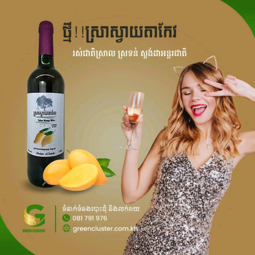 ស្រាស្វាយ (Mango wine) 12%