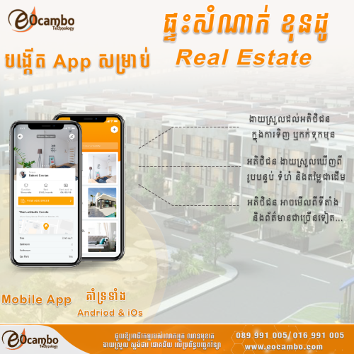 សេវាកម្មបង្កើតអែបសម្រាប់អាជីវកម្មគ្រប់ប្រភេទ