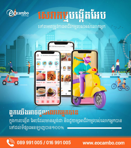 សេវាកម្មបង្កើតអែបសម្រាប់អាជីវកម្មគ្រប់ប្រភេទ