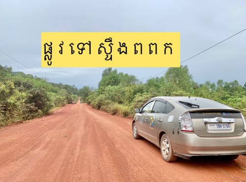ដី​លក់​បន្ទាន់​