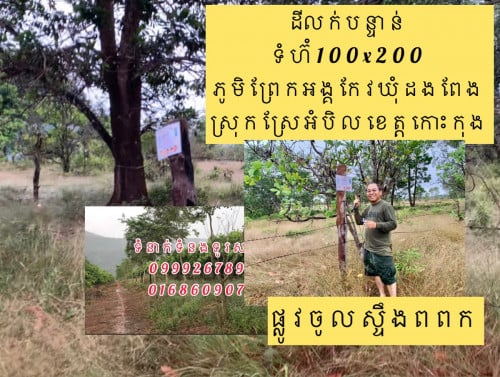 ដី​លក់​បន្ទាន់​