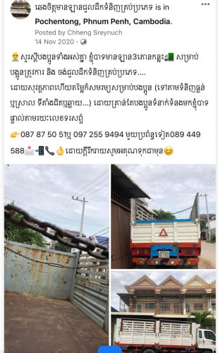 ឡានជួលដឹកទំនិញ