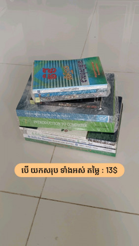 បើយកសៀវភៅ ទាំងអស់ សរុប តម្លៃ : 13$
