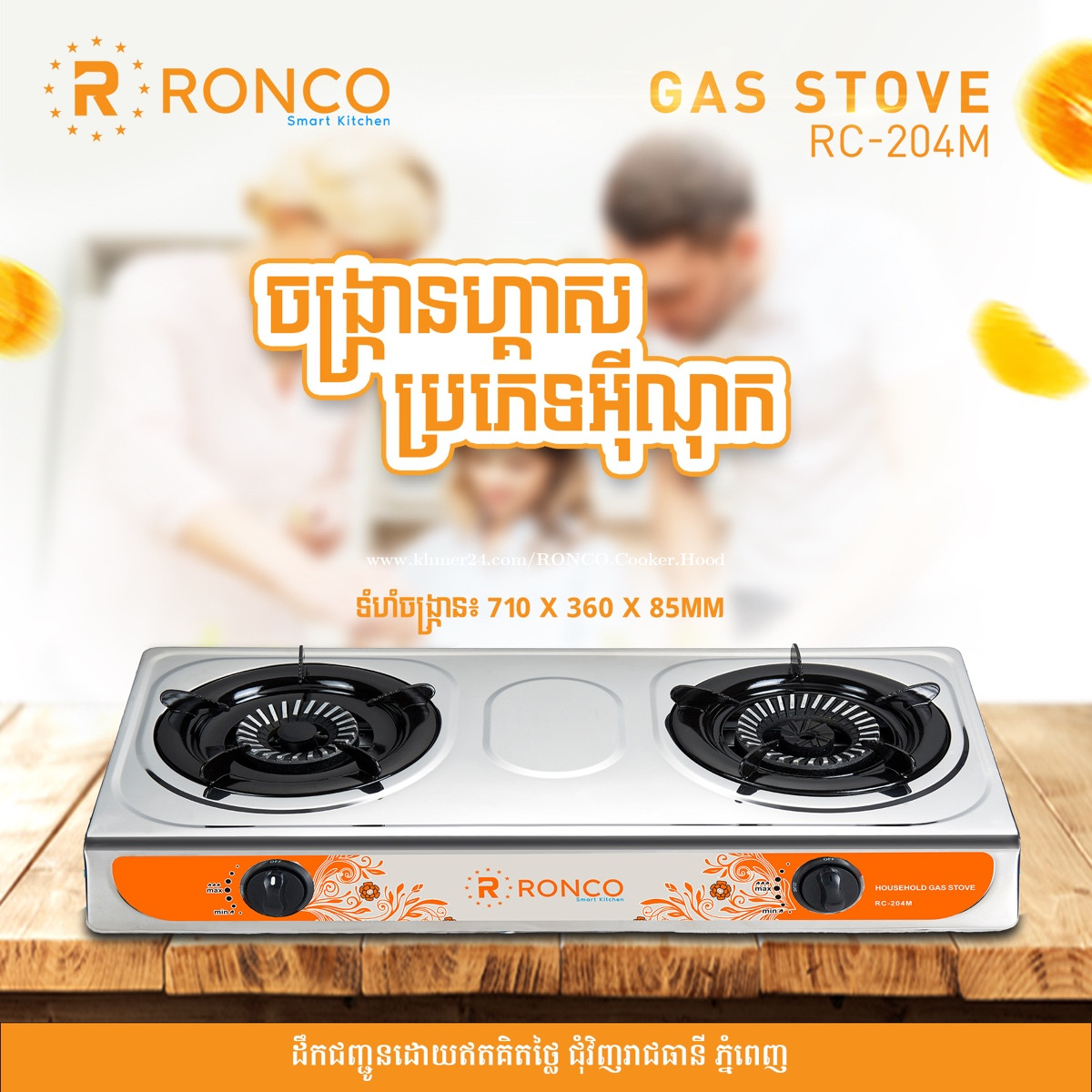 Gas Stove in Phnom Penh, Cambodia on