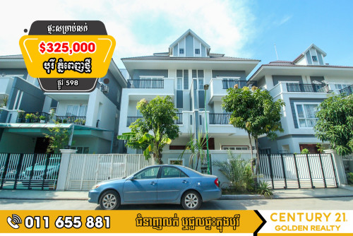 វីឡាភ្លោះ ( Twin Villa) | តម្លៃល្អ $325,000 ចរចាបាន និងកាត់ប្លង់រឹងជូន | បុរី ភ្នំពេញថ្មី 598
