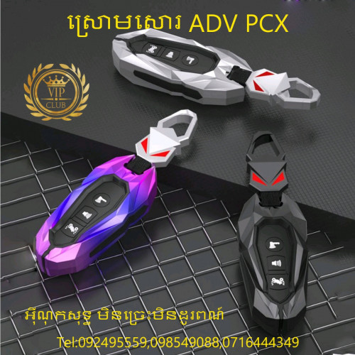 ស្តុកថ្មីស្រោមសោរអ៊ីណុកសម្រាប់ ADV PCX 150/160/350/750